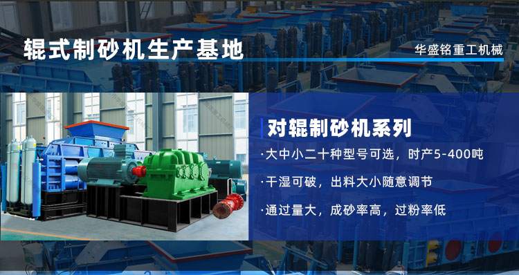 时产50吨对辊制砂机多少钱一台？工作原理了解多少呢？