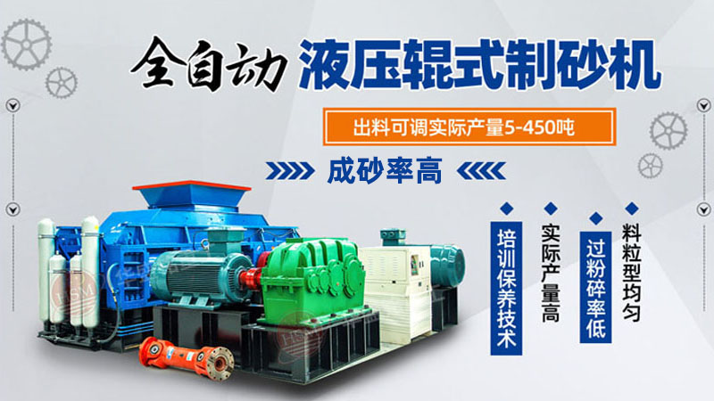 玄武岩对辊制砂机品质好，时产100吨制砂机多少钱一台？